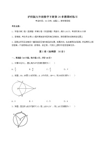 沪科版第24章  圆综合与测试综合训练题