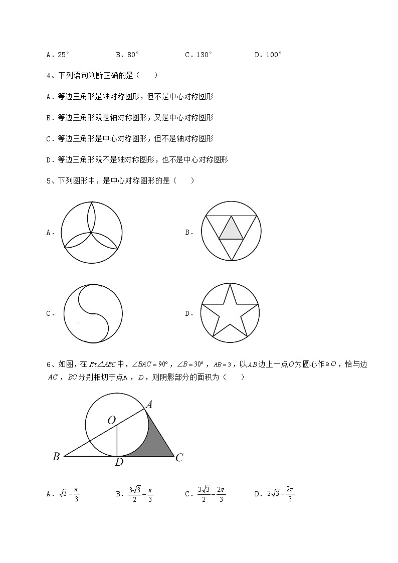 难点详解沪科版九年级数学下册第24章圆课时练习试卷（无超纲带解析）第2页