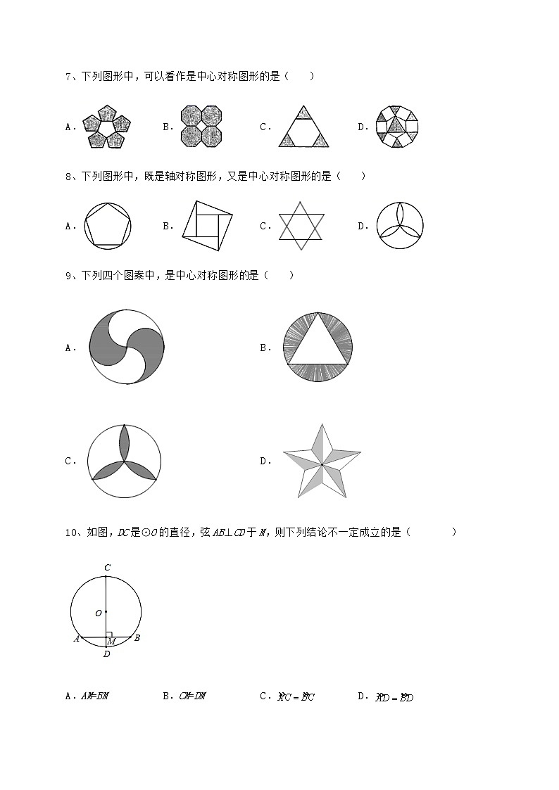 难点详解沪科版九年级数学下册第24章圆课时练习试卷（无超纲带解析）第3页