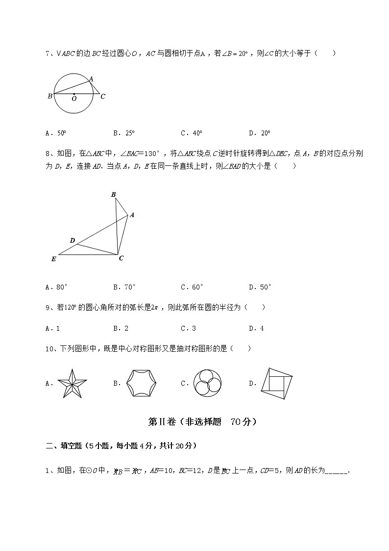 难点解析沪科版九年级数学下册第24章圆专项训练试题第3页