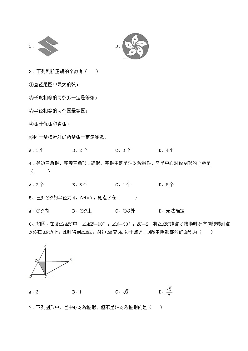 难点解析沪科版九年级数学下册第24章圆章节练习试题（含答案及详细解析）第2页