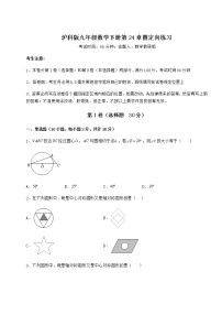 数学九年级下册第24章  圆综合与测试课后练习题