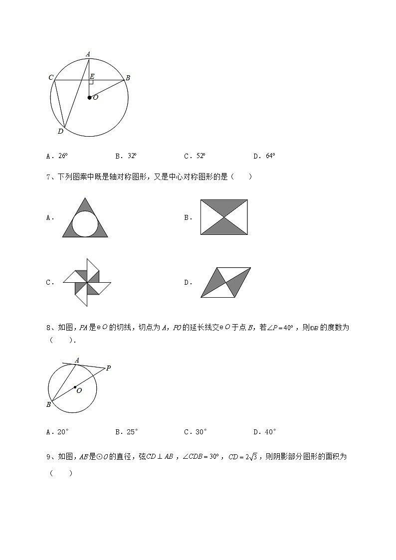 难点解析沪科版九年级数学下册第24章圆重点解析试题（名师精选）第3页