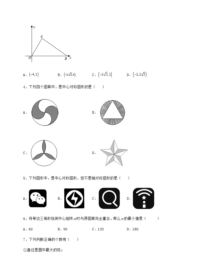 难点详解沪科版九年级数学下册第24章圆必考点解析试题第2页
