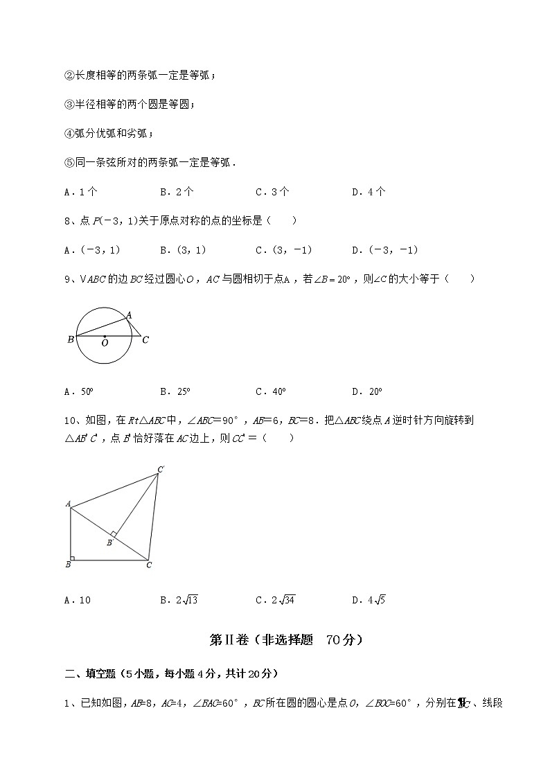 难点详解沪科版九年级数学下册第24章圆必考点解析试题第3页