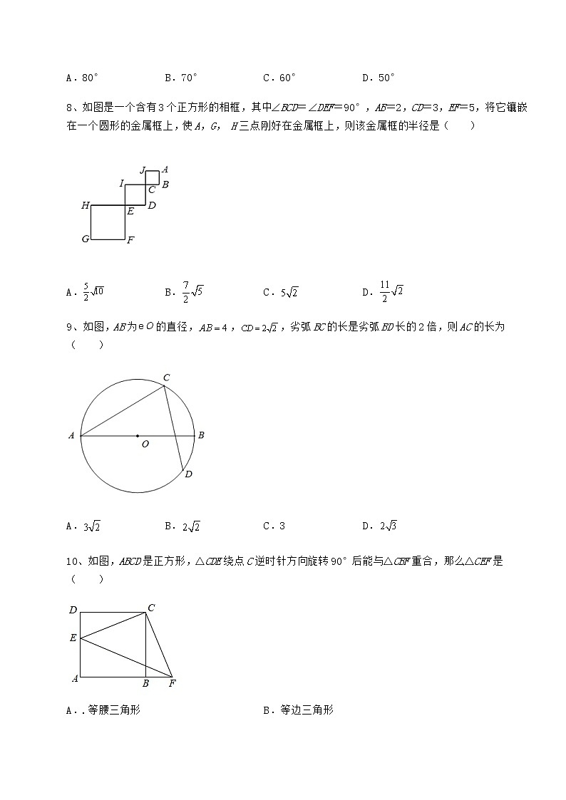 难点解析沪科版九年级数学下册第24章圆定向攻克试卷（无超纲带解析）第3页