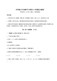 初中数学第24章  圆综合与测试巩固练习