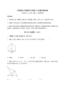 初中数学第24章  圆综合与测试练习