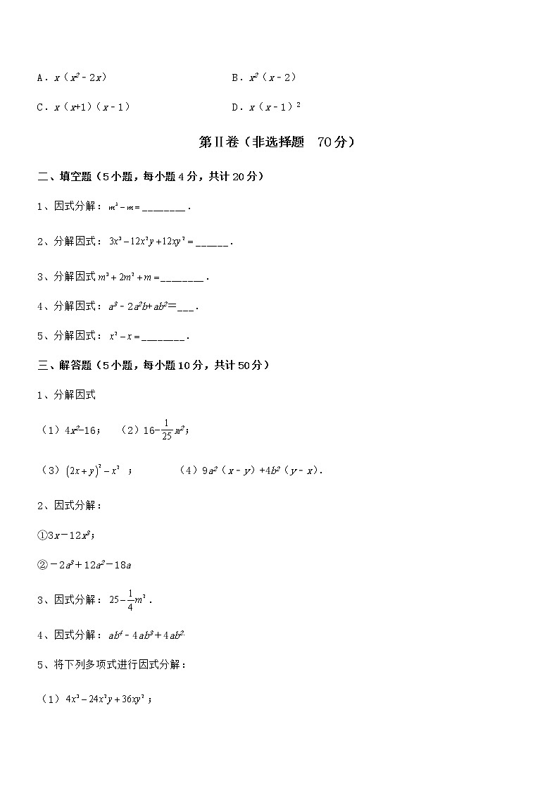 精品解析京改版七年级数学下册第八章因式分解专项练习试卷第3页