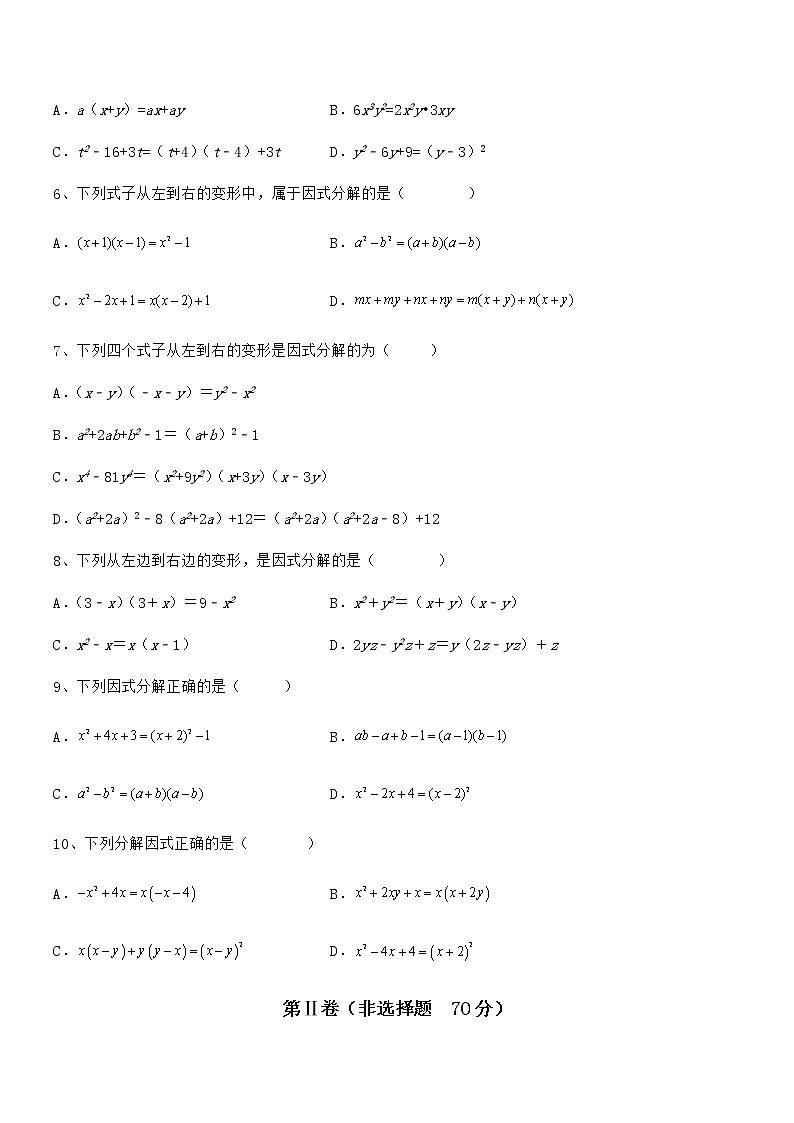 精品试卷：京改版七年级数学下册第八章因式分解重点解析试卷第2页