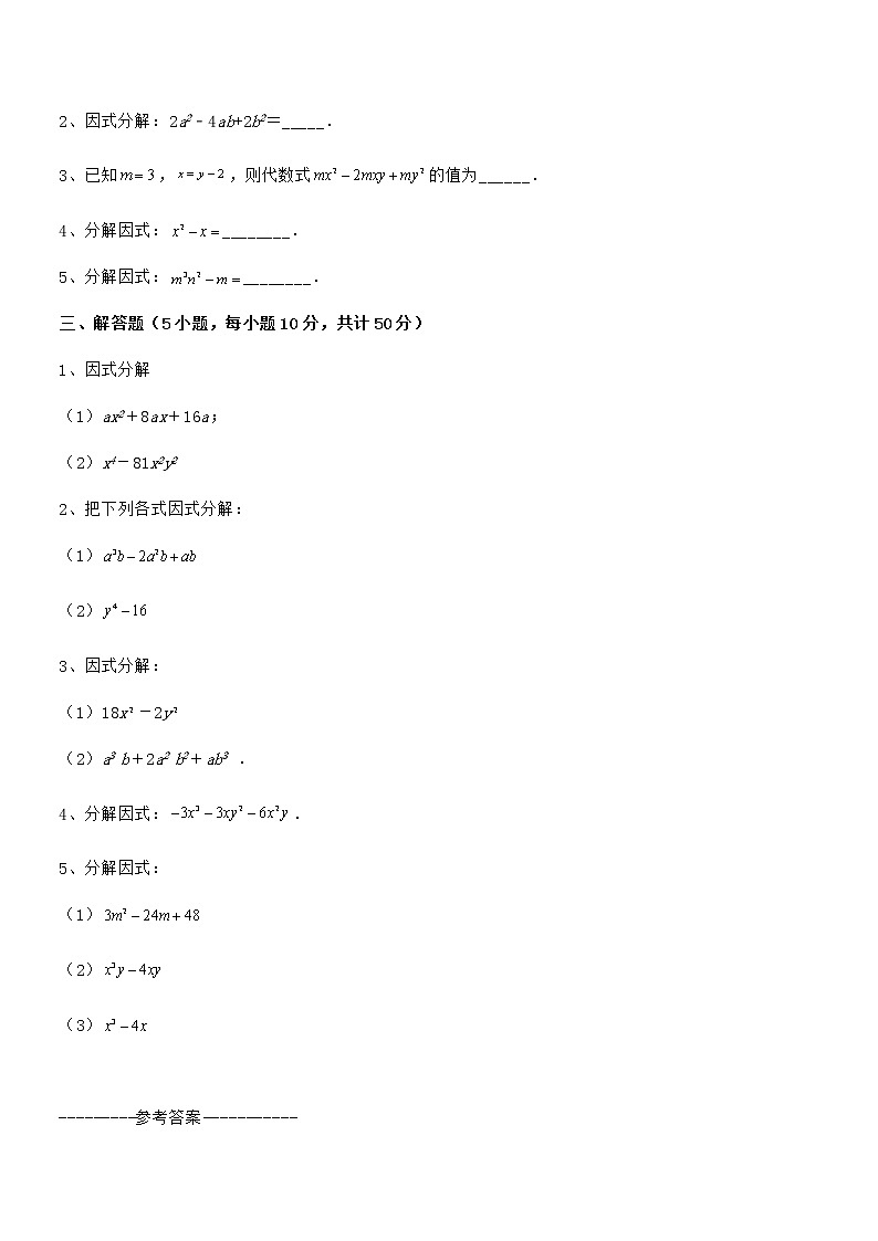 考点解析：京改版七年级数学下册第八章因式分解专项测试试题（无超纲）第3页