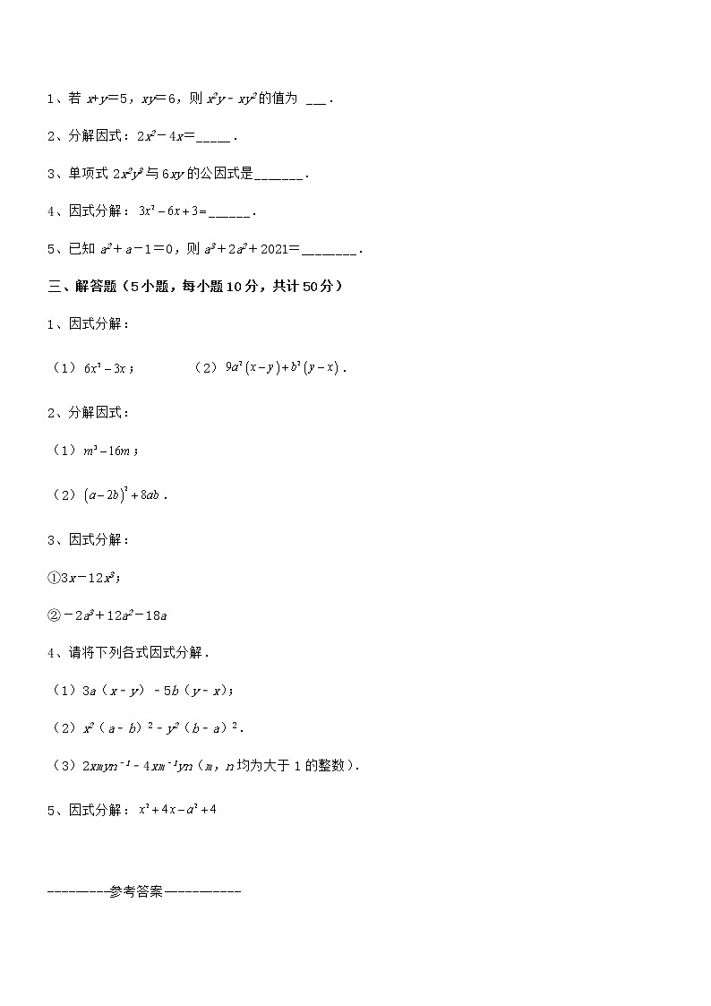 精品试卷：京改版七年级数学下册第八章因式分解专题测试试卷（精选）03