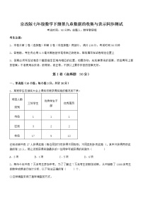 数学七年级下册第九章  数据的收集与表示综合与测试练习