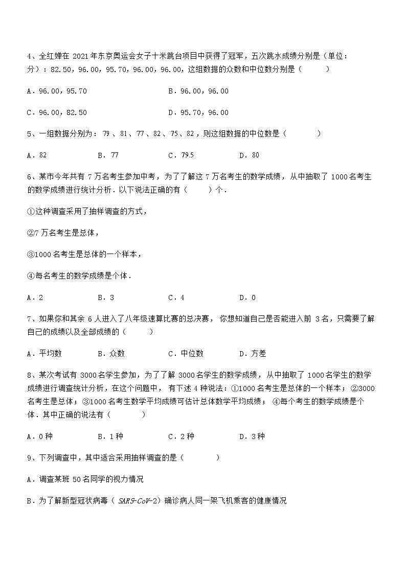 2021-2022学年京改版七年级数学下册第九章数据的收集与表示综合测评试题（无超纲）第2页