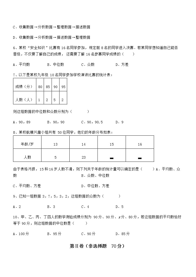 2022年京改版七年级数学下册第九章数据的收集与表示章节训练试题（含详细解析）02