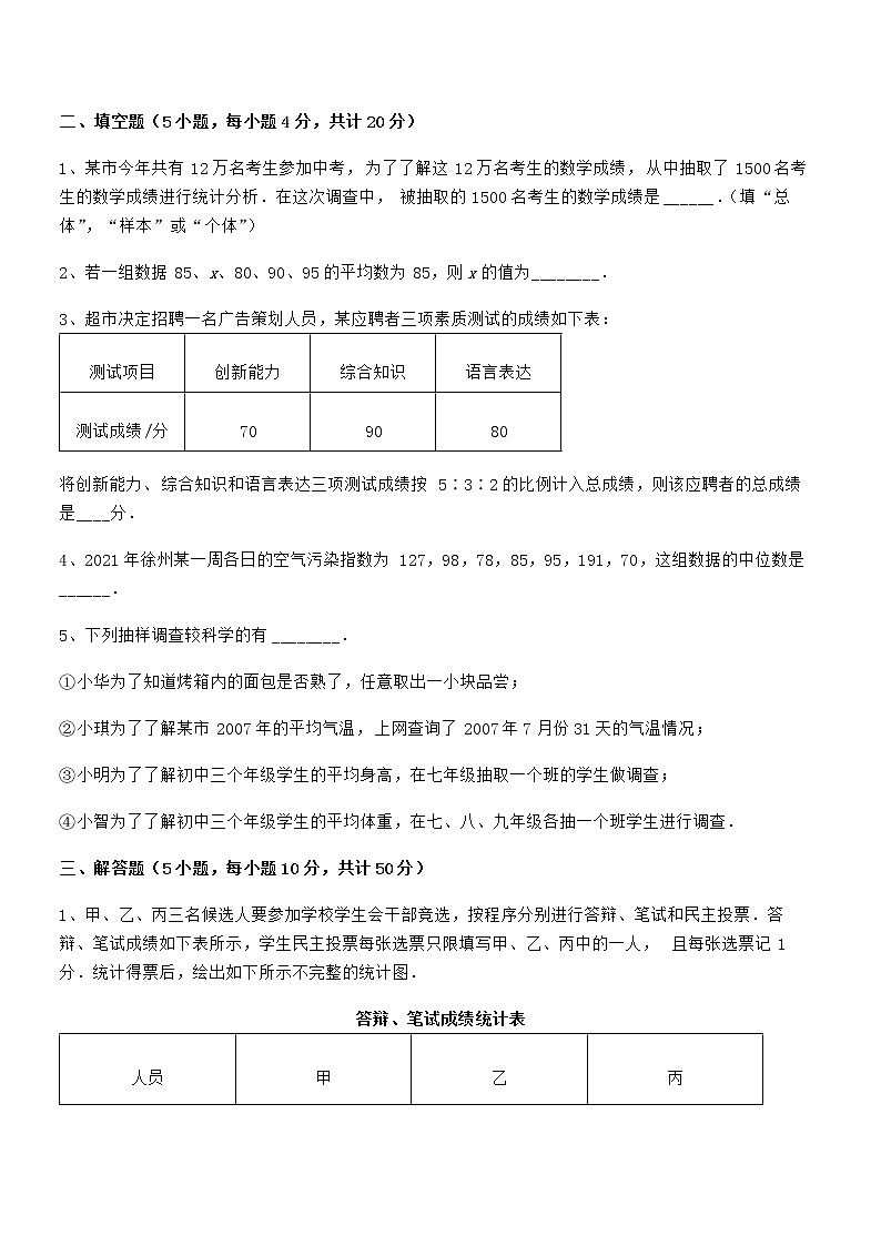 2022年京改版七年级数学下册第九章数据的收集与表示章节训练试题（含详细解析）03