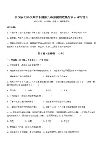 初中数学北京课改版七年级下册第九章  数据的收集与表示综合与测试巩固练习