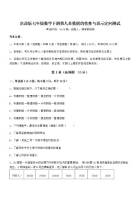 初中数学第九章  数据的收集与表示综合与测试同步测试题