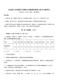 北京课改版七年级下册第九章  数据的收集与表示综合与测试练习