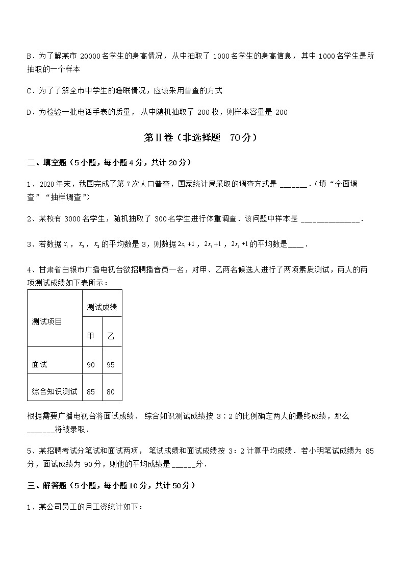 2021-2022学年京改版七年级数学下册第九章数据的收集与表示章节测评练习题（无超纲）第3页