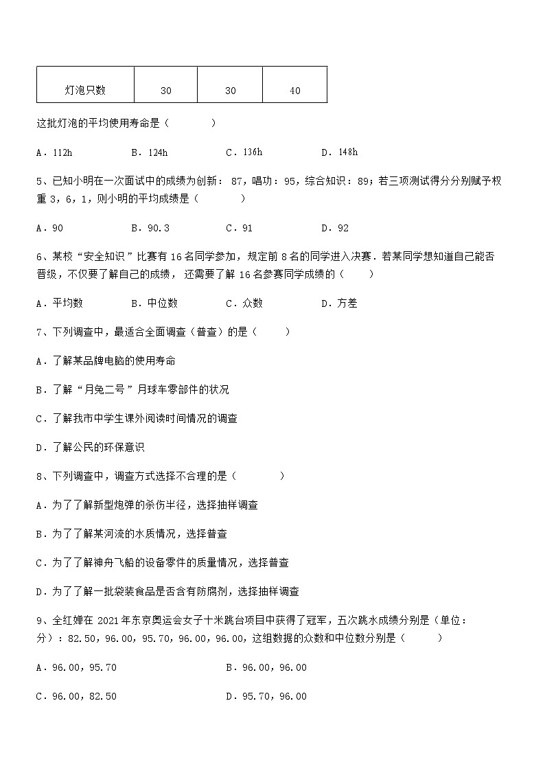 2022年京改版七年级数学下册第九章数据的收集与表示综合训练试卷（无超纲带解析）第2页