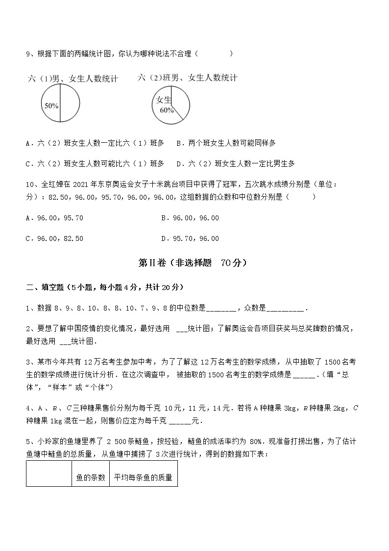 2022年京改版七年级数学下册第九章数据的收集与表示专项攻克试卷第3页