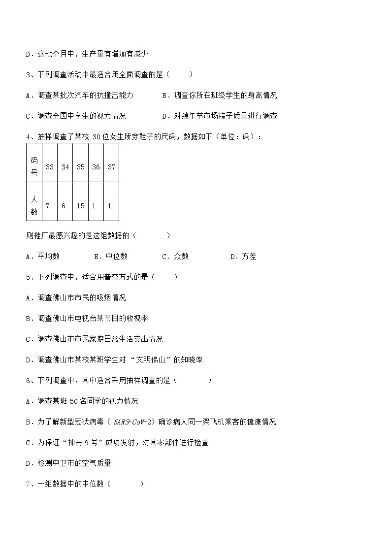 2021-2022学年京改版七年级数学下册第九章数据的收集与表示专项攻克试题（无超纲）第2页