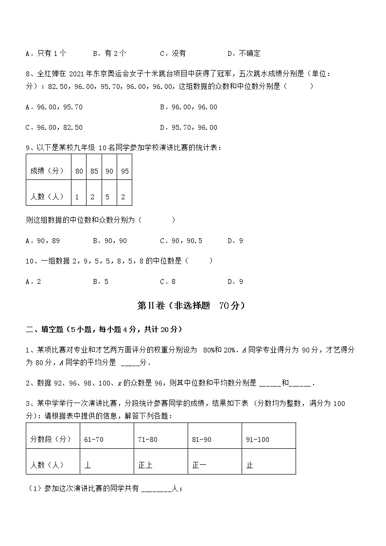 2021-2022学年京改版七年级数学下册第九章数据的收集与表示专项攻克试题（无超纲）第3页