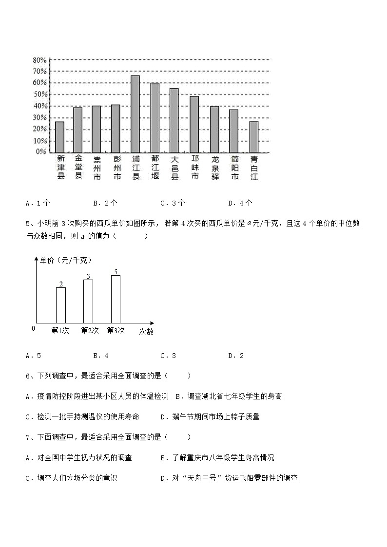 2022年最新京改版七年级数学下册第九章数据的收集与表示重点解析试题（含详细解析）第2页