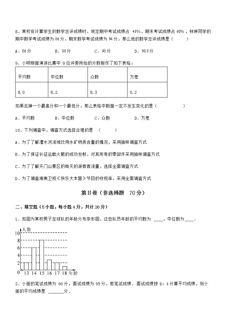 2022年最新京改版七年级数学下册第九章数据的收集与表示重点解析试题（含详细解析）第3页