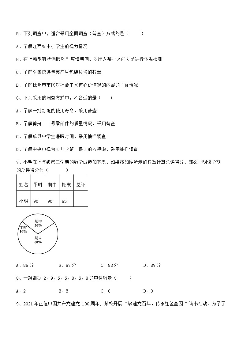 2021-2022学年京改版七年级数学下册第九章数据的收集与表示专题测评试卷（名师精选）第2页