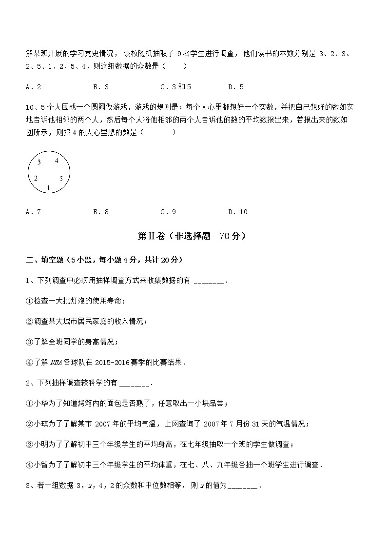 2021-2022学年京改版七年级数学下册第九章数据的收集与表示专题测评试卷（名师精选）第3页