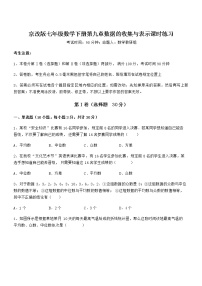 初中数学北京课改版七年级下册第九章  数据的收集与表示综合与测试当堂检测题