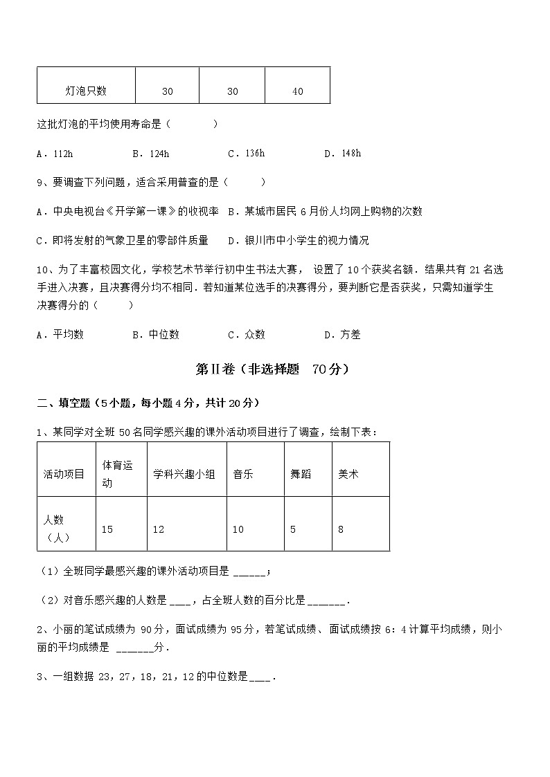 2021-2022学年京改版七年级数学下册第九章数据的收集与表示章节测试试卷（无超纲带解析）第3页