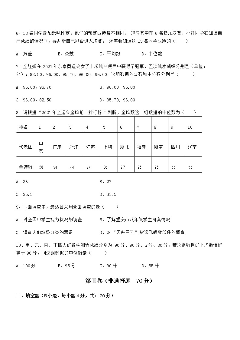 2021-2022学年京改版七年级数学下册第九章数据的收集与表示章节测试试题（含详解）第2页