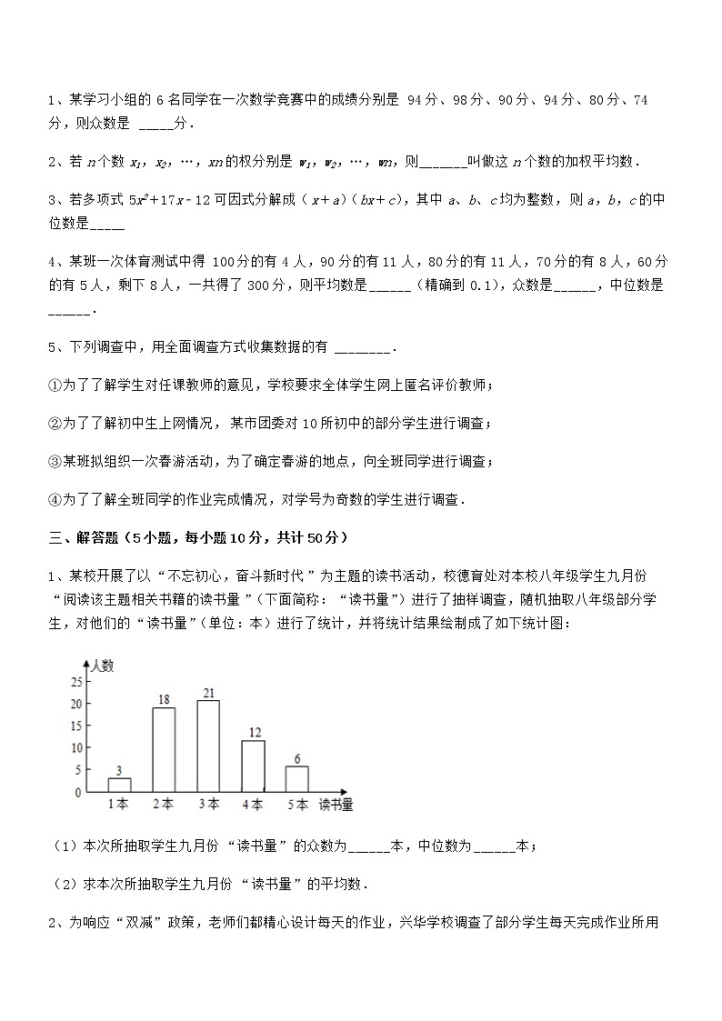 2021-2022学年京改版七年级数学下册第九章数据的收集与表示章节测试试题（含详解）第3页