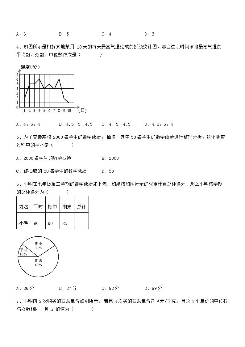 2022年最新京改版七年级数学下册第九章数据的收集与表示必考点解析试卷（名师精选）第2页