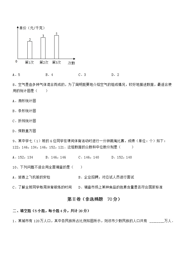 2022年最新京改版七年级数学下册第九章数据的收集与表示必考点解析试卷（名师精选）第3页