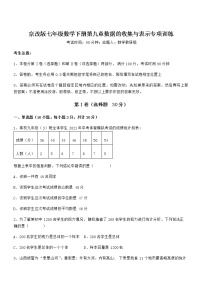 北京课改版七年级下册第九章  数据的收集与表示综合与测试练习题