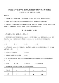 初中数学北京课改版七年级下册第九章  数据的收集与表示综合与测试课后测评