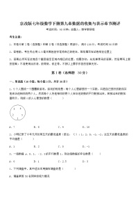 初中数学北京课改版七年级下册第九章  数据的收集与表示综合与测试精练