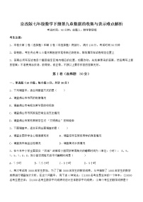 初中北京课改版第九章  数据的收集与表示综合与测试习题