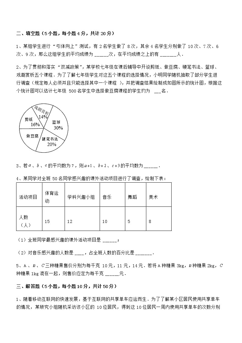 必考点解析京改版七年级数学下册第九章数据的收集与表示难点解析试卷（含答案详细解析）第3页