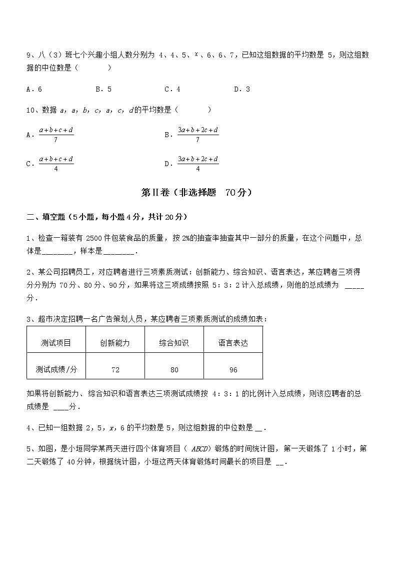 必考点解析京改版七年级数学下册第九章数据的收集与表示章节训练试题（含详细解析）03