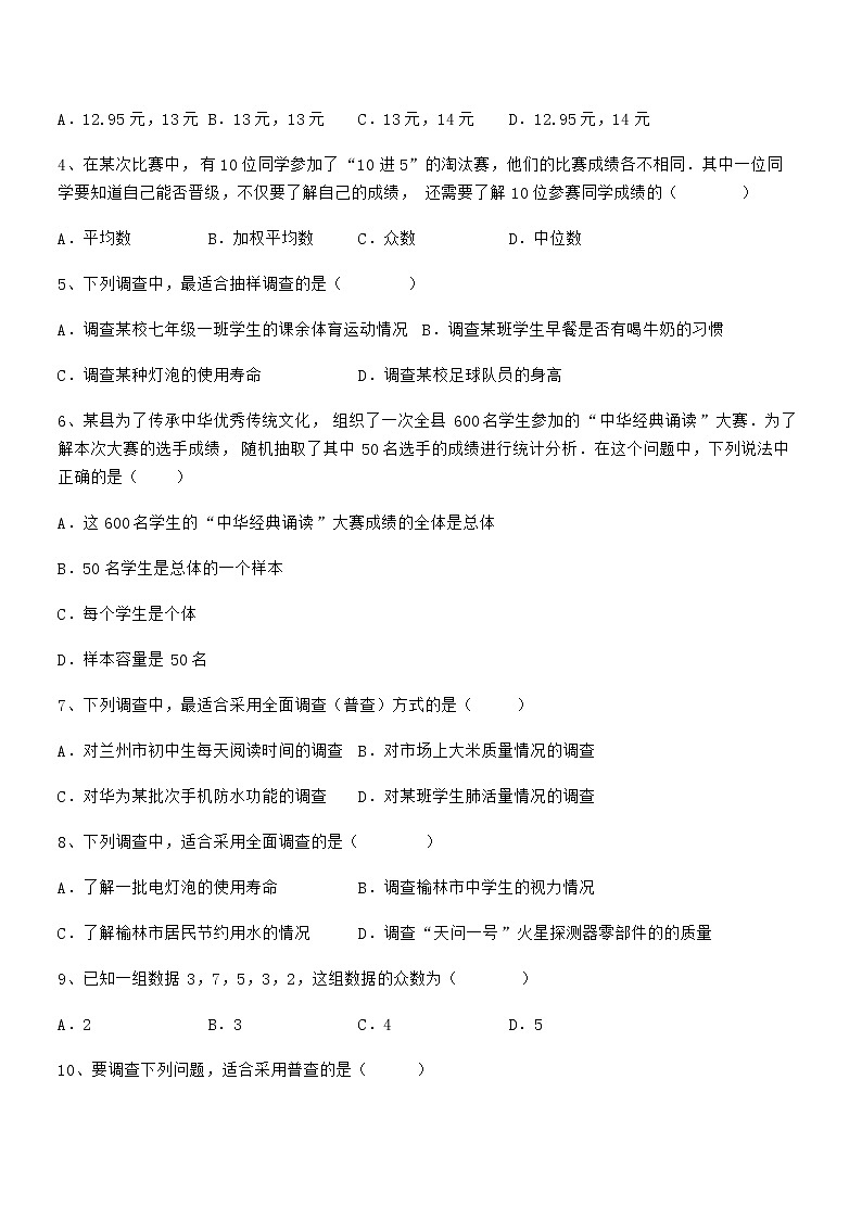 京改版七年级数学下册第九章数据的收集与表示课时练习练习题（名师精选）第2页