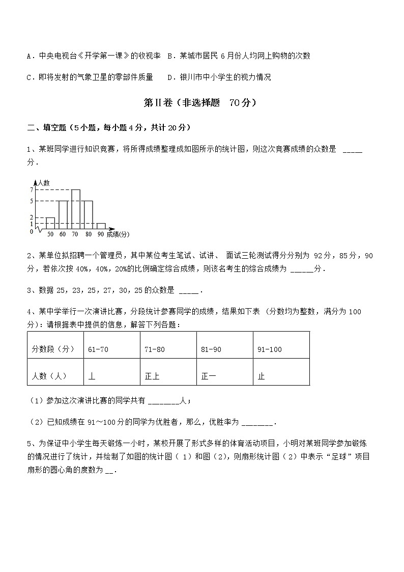 京改版七年级数学下册第九章数据的收集与表示课时练习练习题（名师精选）第3页