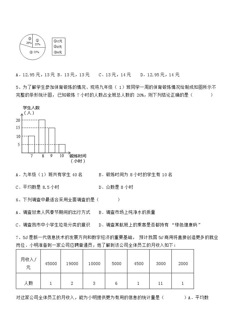 必考点解析京改版七年级数学下册第九章数据的收集与表示专项测试试题（无超纲）第2页