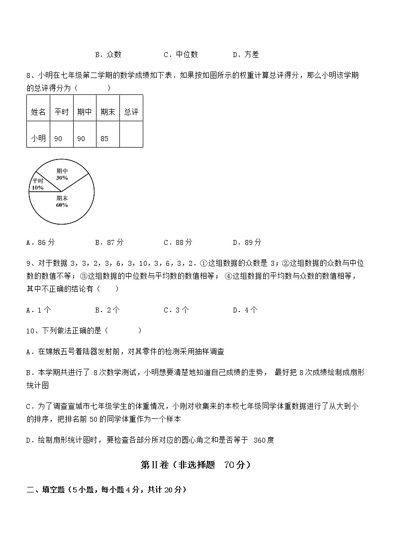 必考点解析京改版七年级数学下册第九章数据的收集与表示专项测试试题（无超纲）第3页