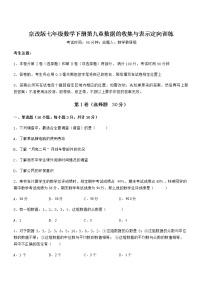 北京课改版七年级下册第九章  数据的收集与表示综合与测试课时训练