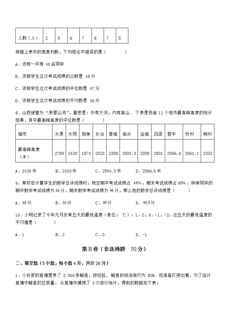 必考点解析京改版七年级数学下册第九章数据的收集与表示章节练习试题（含答案及详细解析）第3页